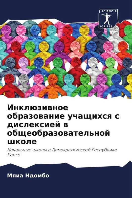 Инклюзивное образование учащихся с дислексией в общеобразовательной школе: Начальные школы в Демократической Республике Конго: Nachal'nye shkoly w Demokraticheskoj Respublike Kongo