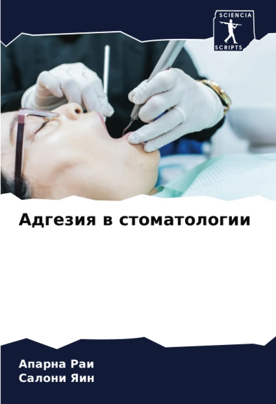 Адгезия в стоматологии