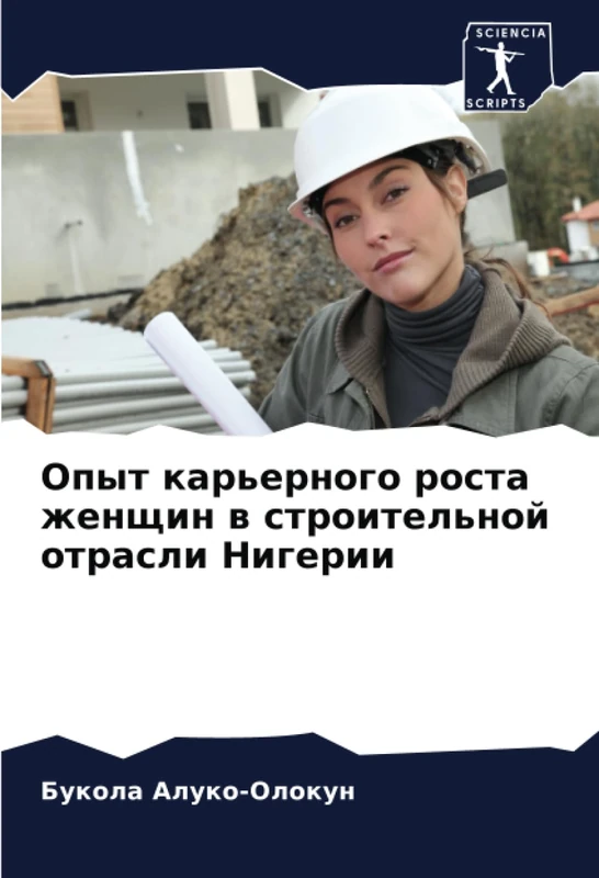 Опыт карьерного роста женщин в строительной отрасли Нигерии