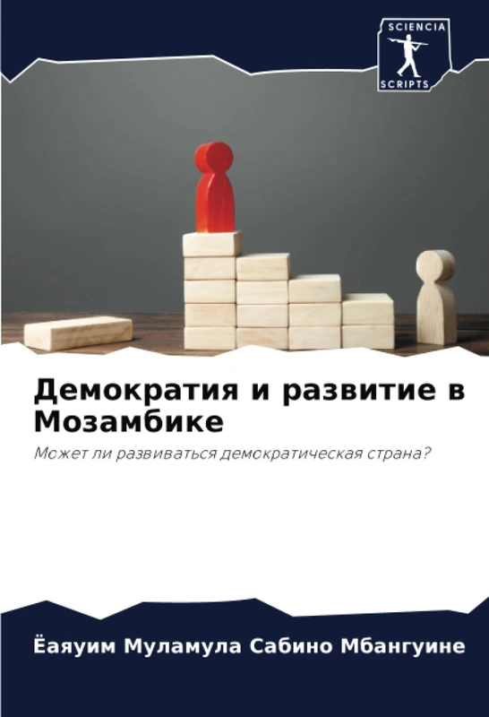 Демократия и развитие в Мозамбике: Может ли развиваться демократическая страна?: Mozhet li razwiwat'sq demokraticheskaq strana?
