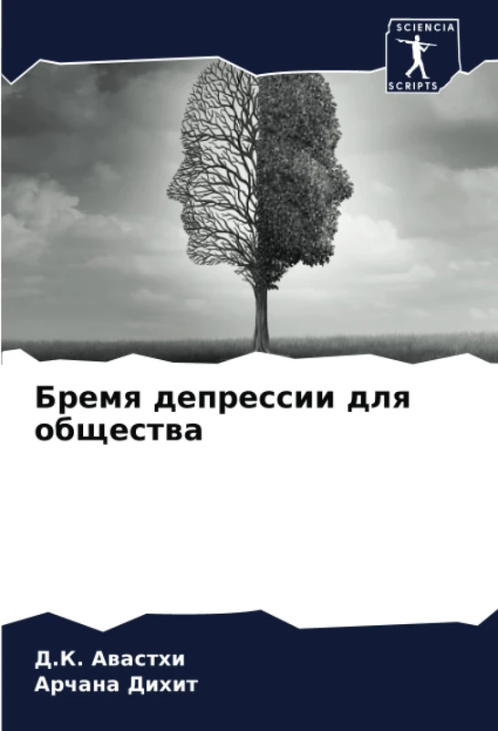 Бремя депрессии для общества