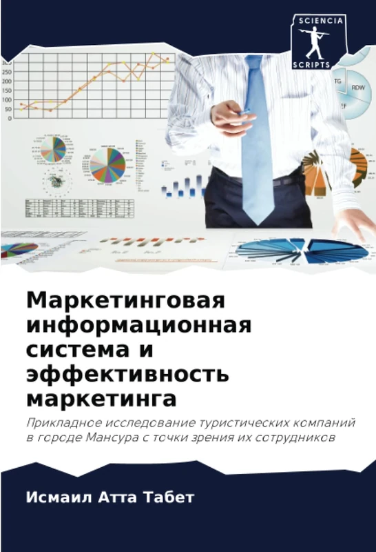 Маркетинговая информационная система и эффективность маркетинга: Прикладное исследование туристических компаний в городе Мансура с точки зрения их ... gorode Mansura s tochki zreniq ih sotrudnikow