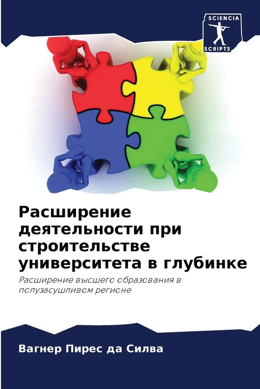 Расширение деятельности при строительст&: Rasshirenie wysshego obrazowaniq w poluzasushliwom regione - Image 1