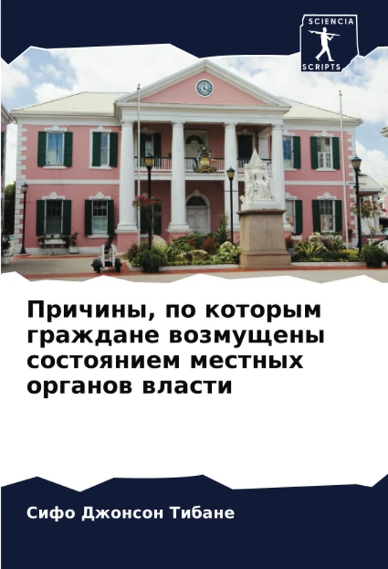 Причины, по которым граждане возмущены состоянием местных органов власти