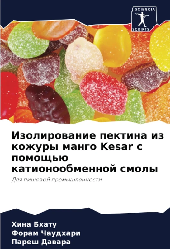 Изолирование пектина из кожуры манго Kesar с помощью катионообменной смолы: Для пищевой промышленности: Dlq pischewoj promyshlennosti