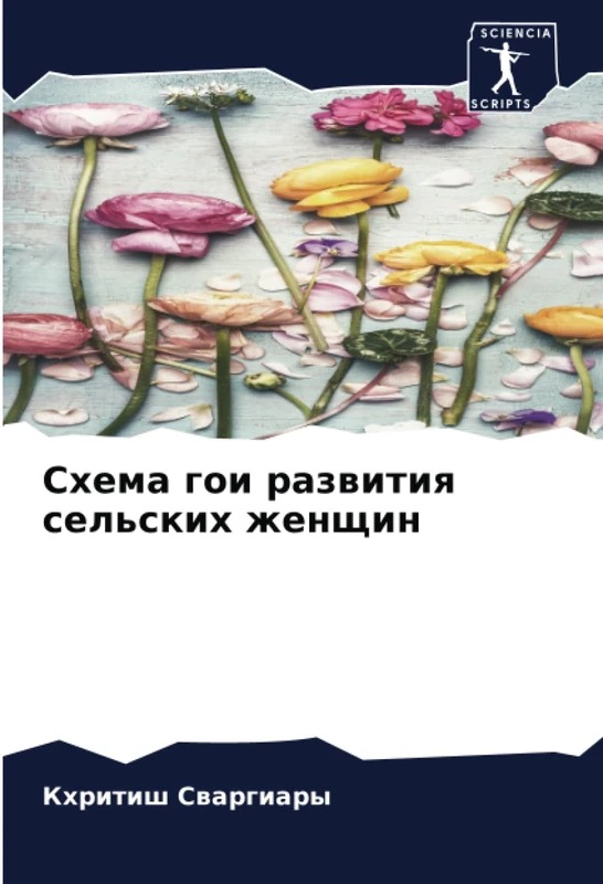 Схема гои развития сельских женщин