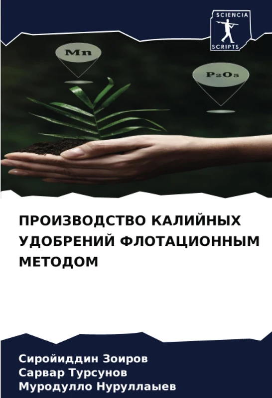 ПРОИЗВОДСТВО КАЛИЙНЫХ УДОБРЕНИЙ ФЛОТАЦИОННЫМ МЕТОДОМ