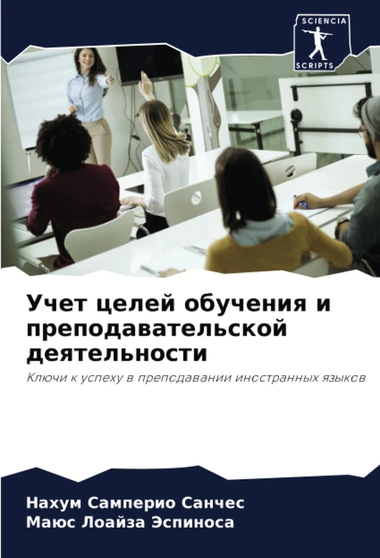 Учет целей обучения и преподавательской деятельности: Ключи к успеху в преподавании иностранных языков: Klüchi k uspehu w prepodawanii inostrannyh qzykow