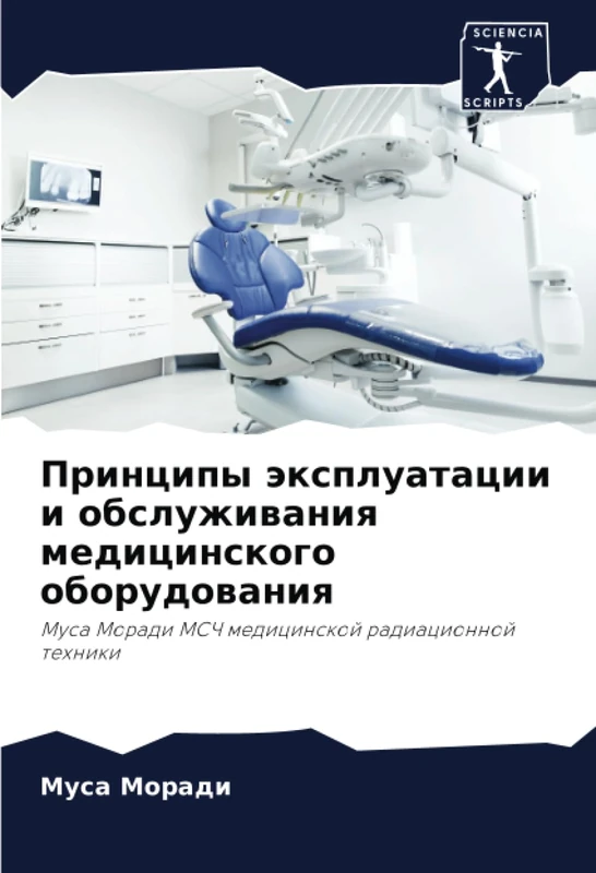 Принципы эксплуатации и обслуживания медицинского оборудования: Муса Моради МСЧ медицинской радиационной техники: Musa Moradi MSCh medicinskoj radiacionnoj tehniki - Image 1