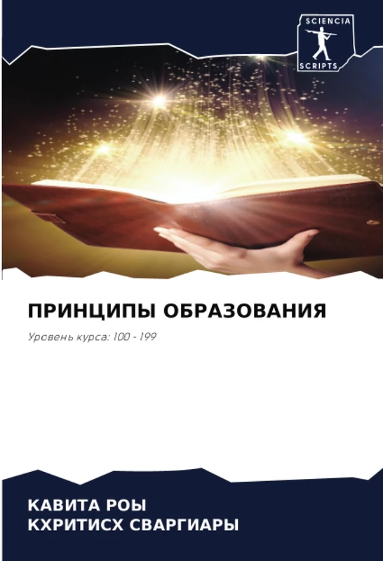 ПРИНЦИПЫ ОБРАЗОВАНИЯ: Уровень курса: 100 - 199
