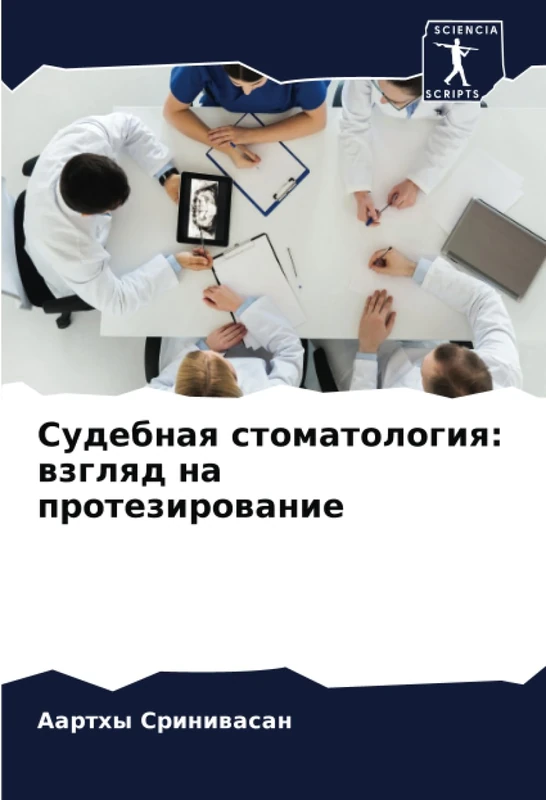 Судебная стоматология: взгляд на протезирование