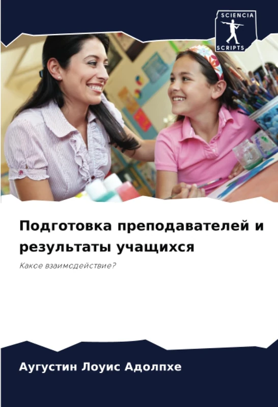 Подготовка преподавателей и результаты учащихся: Какое взаимодействие?: Kakoe wzaimodejstwie?