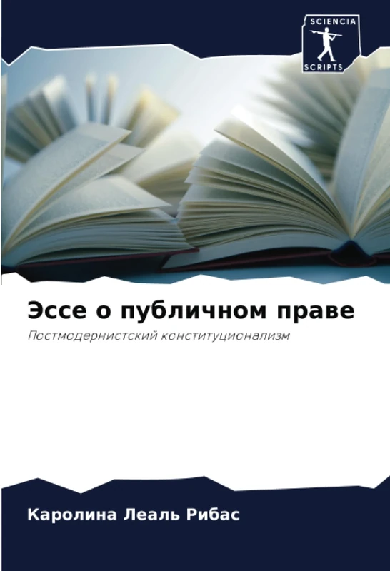 Эссе о публичном праве: Постмодернистский конституционализм: Postmodernistskij konstitucionalizm