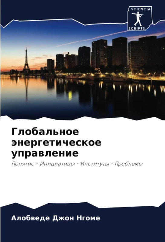 Глобальное энергетическое управление: Понятие - Инициативы - Институты - Проблемы: Ponqtie - Iniciatiwy - Instituty - Problemy
