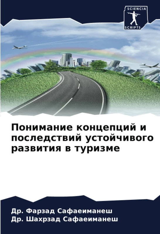 Понимание концепций и последствий устойчивого развития в туризме