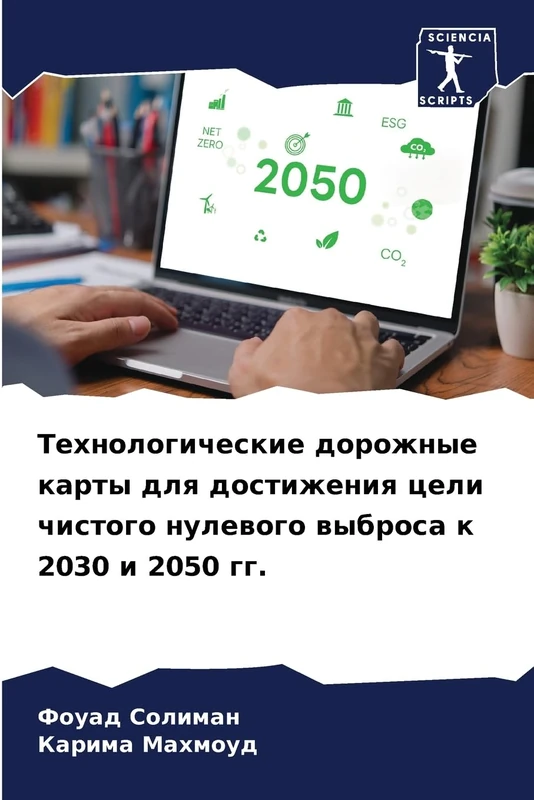 Технологические дорожные карты для достижения цели чистого нулевого выброса к 2030 и 2050 гг. - Image 1