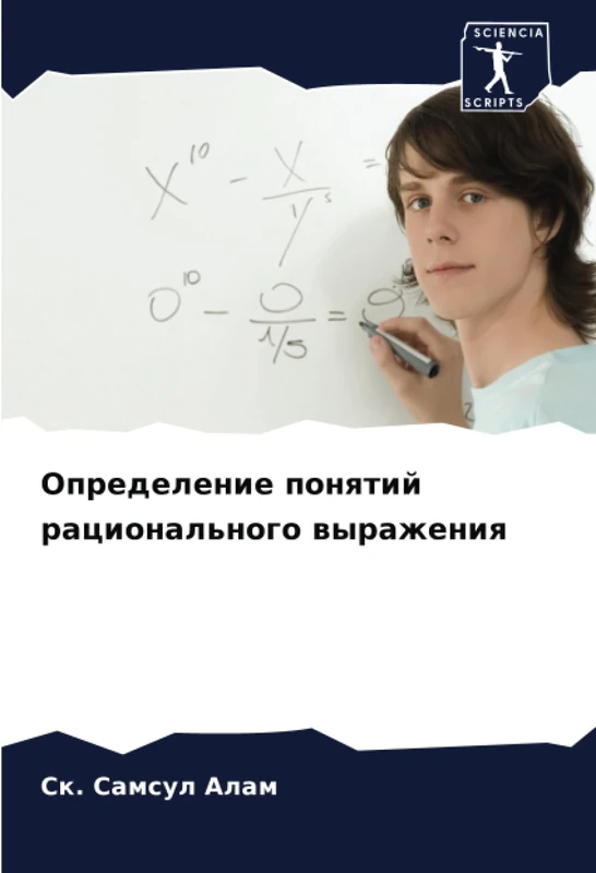 Определение понятий рационального выражения - Image 1