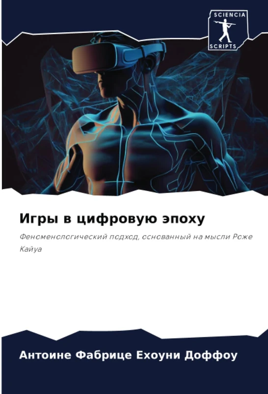 Игры в цифровую эпоху: Феноменологический подход, основанный на мысли Роже Кайуа: Fenomenologicheskij podhod, osnowannyj na mysli Rozhe Kajua - Image 1