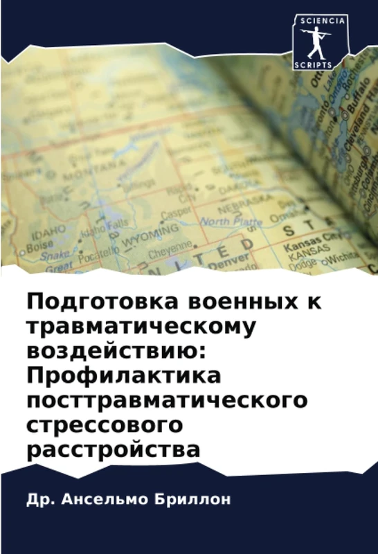 Подготовка военных к травматическому воздействию: Профилактика посттравматического стрессового расстройства