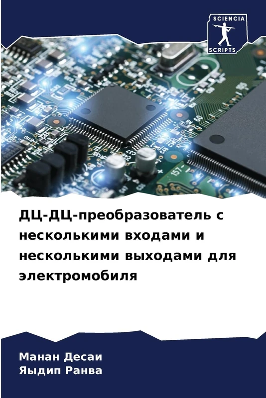 ДЦ-ДЦ-преобразователь с несколькими входами и несколькими выходами для электромобиля
