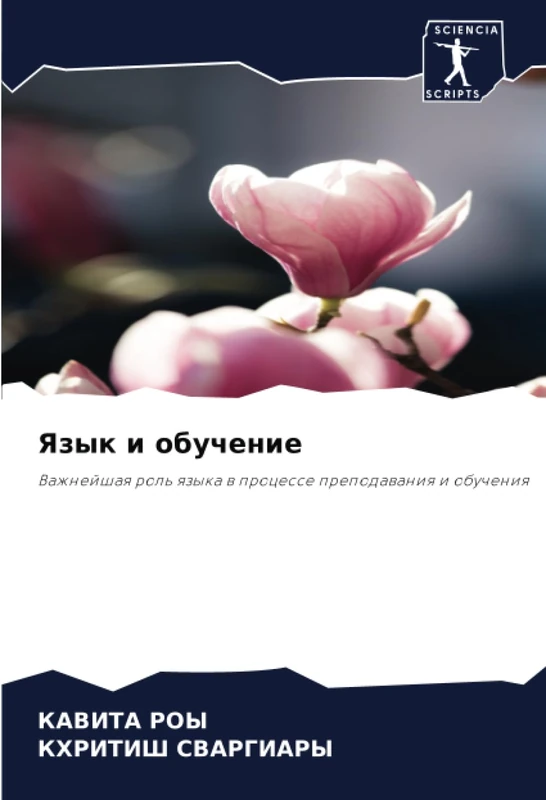 Язык и обучение: Важнейшая роль языка в процессе преподавания и обучения: Vazhnejshaq rol' qzyka w processe prepodawaniq i obucheniq