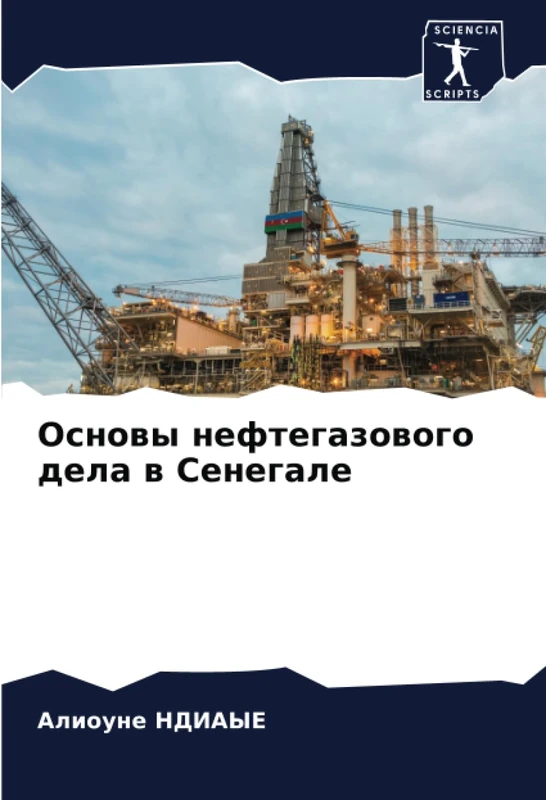 Основы нефтегазового дела в Сенегале