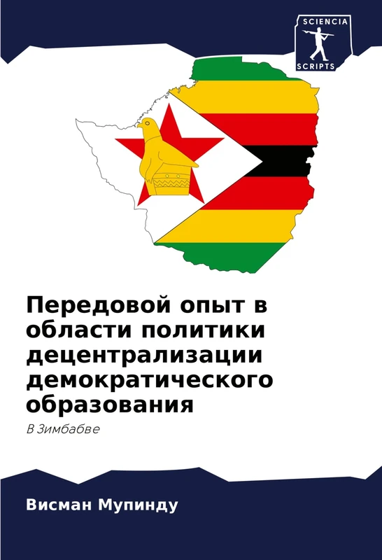 Передовой опыт в области политики децентр: V Zimbabwe
