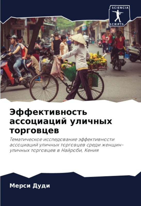 Эффективность ассоциаций уличных торговцев: Тематическое исследование эффективности ассоциаций уличных торговцев среди женщин-уличных торговцев в ... zhenschin-ulichnyh torgowcew w Najrobi, Keniq - Image 1