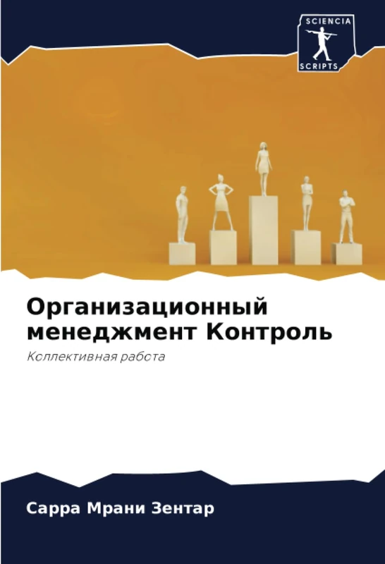 Организационный менеджмент Контроль: Коллективная работа: Kollektiwnaq rabota