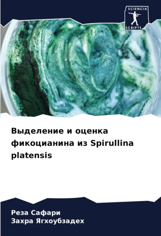 Выделение и оценка фикоцианина из Spirullina platensis