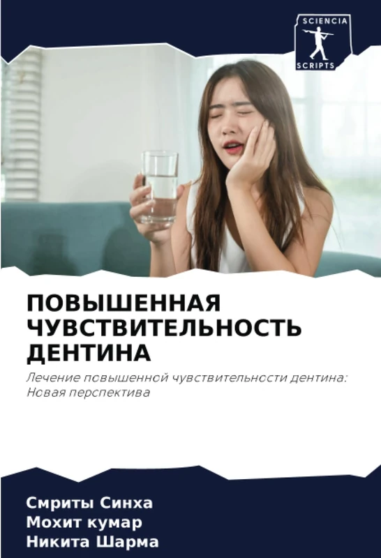 ПОВЫШЕННАЯ ЧУВСТВИТЕЛЬНОСТЬ ДЕНТИНА: Лечение повышенной чувствительности дентина: Новая перспектива: Lechenie powyshennoj chuwstwitel'nosti dentina: Nowaq perspektiwa
