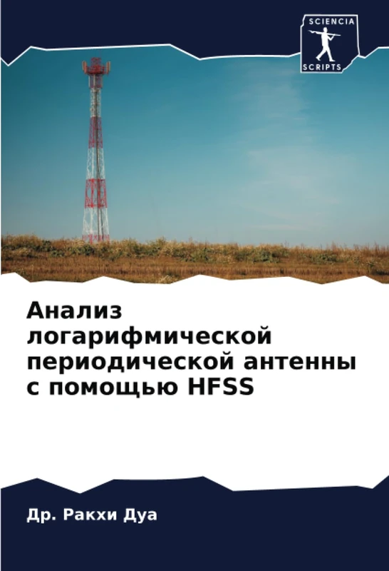 Анализ логарифмической периодической антенны с помощью HFSS