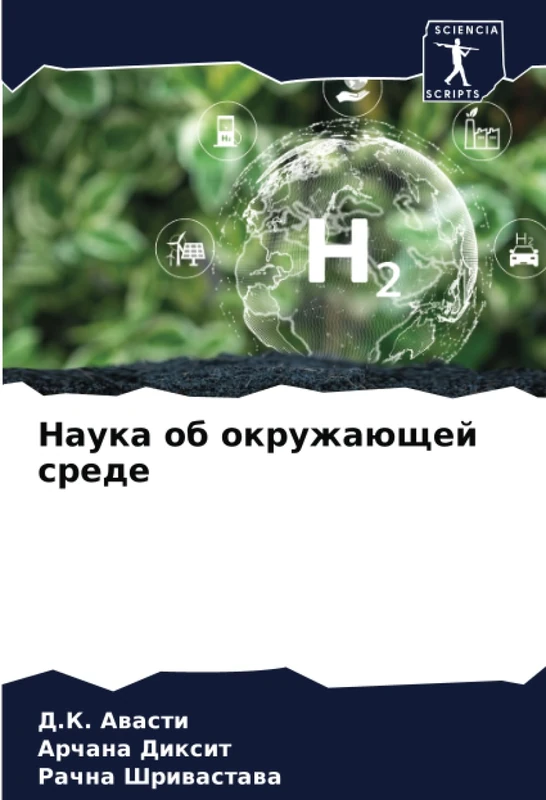 Наука об окружающей среде