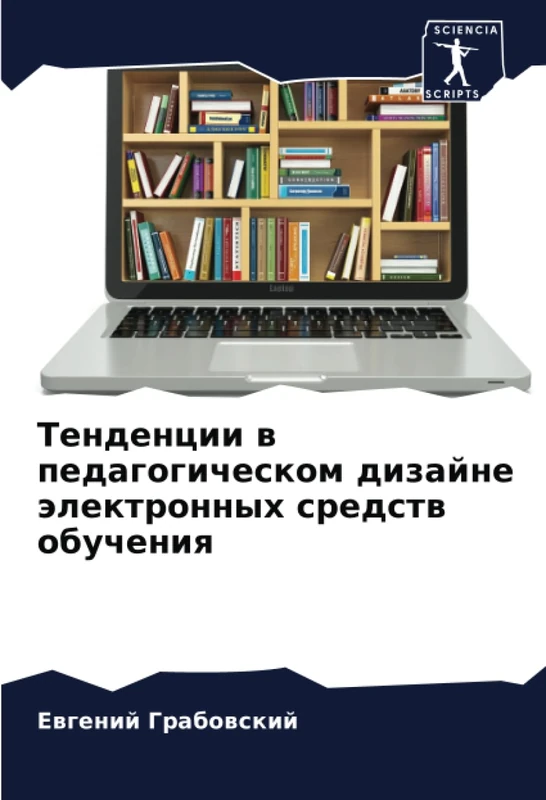 Тенденции в педагогическом дизайне электронных средств обучения - Image 1