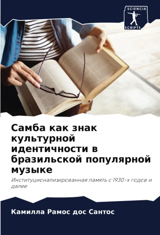 Самба как знак культурной идентичности в бразильской популярной музыке: Институционализированная память с 1930-х годов и далее: Institucionalizirowannaq pamqt' s 1930-h godow i dalee