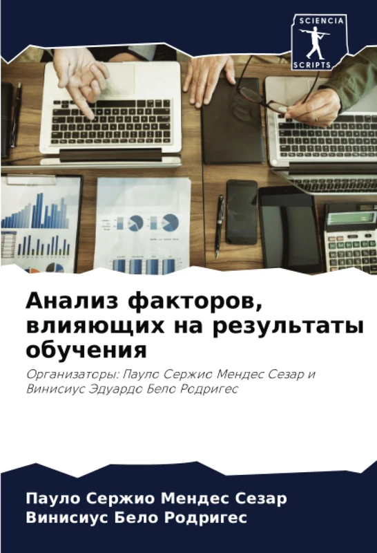Анализ факторов, влияющих на результаты обучения: Организаторы: Пауло Сержио Мендес Сезар и Винисиус Эдуардо Бело Родригес: Organizatory: Paulo Serzhio Mendes Sezar i Vinisius Jeduardo Belo Rodriges