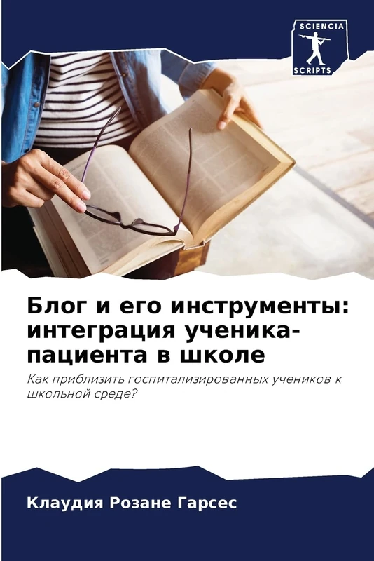 Блог и его инструменты: интеграция ученика-пациента в школе: Как приблизить госпитализированных учеников к школьной среде?