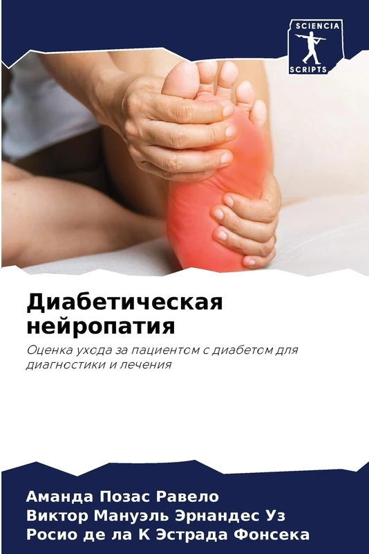 Диабетическая нейропатия: Оценка ухода за пациентом с диабетом для диагностики и лечения: Ocenka uhoda za pacientom s diabetom dlq diagnostiki i lecheniq - Image 1