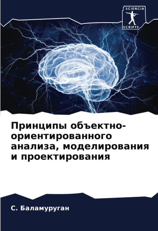Принципы объектно-ориентированного анализа, моделирования и проектирования