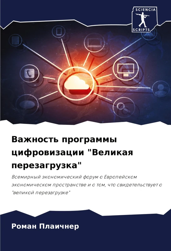 Важность программы цифровизации "Великая: Vsemirnyj äkonomicheskij forum o Ewropejskom äkonomicheskom prostranstwe i o tom, chto swidetel'stwuet o "welikoj perezagruzke" - Image 1