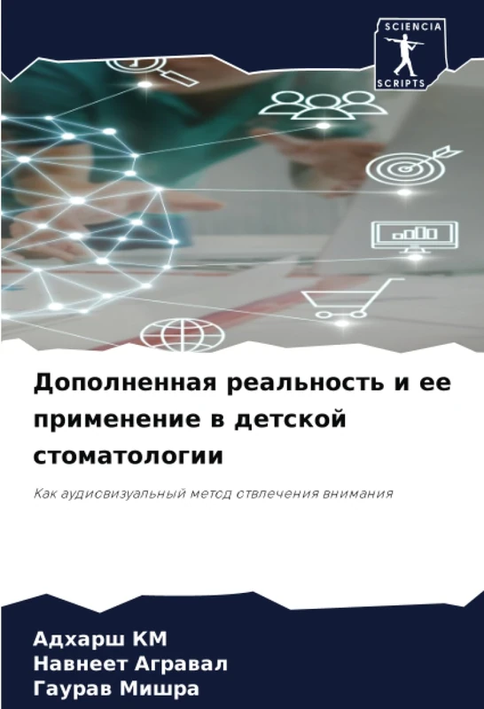 Дополненная реальность и ее применение в детской стоматологии: Как аудиовизуальный метод отвлечения внимания: Kak audiowizual'nyj metod otwlecheniq wnimaniq