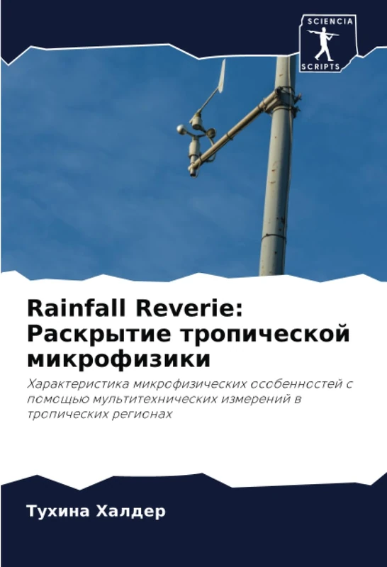 Rainfall Reverie: Раскрытие тропической микрофизики: Характеристика микрофизических особенностей с помощью мультитехнических измерений в тропических регионах