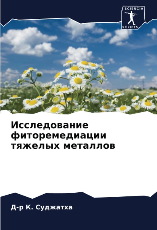 Исследование фиторемедиации тяжелых металлов