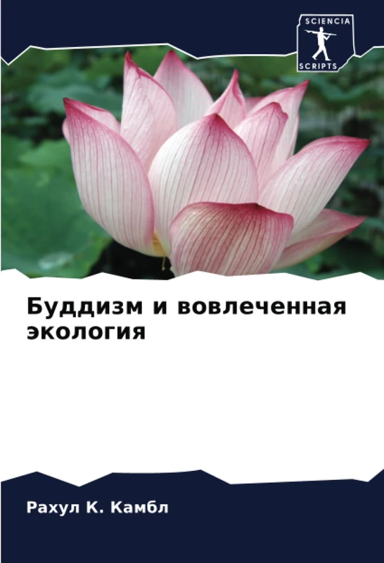 Буддизм и вовлеченная экология