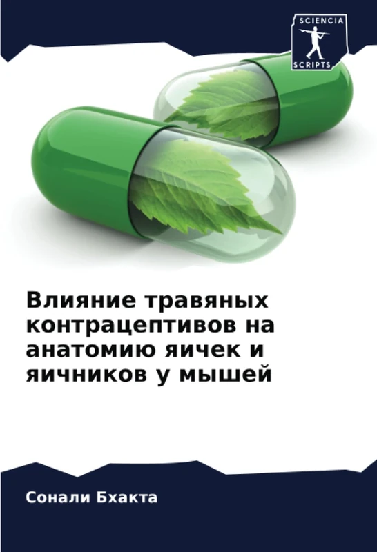 Влияние травяных контрацептивов на анатомию яичек и яичников у мышей - Image 1