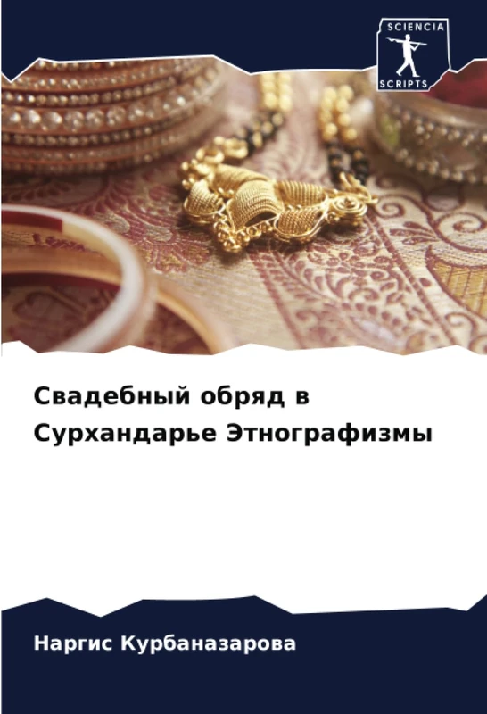 Свадебный обряд в Сурхандарье Этнографизмы