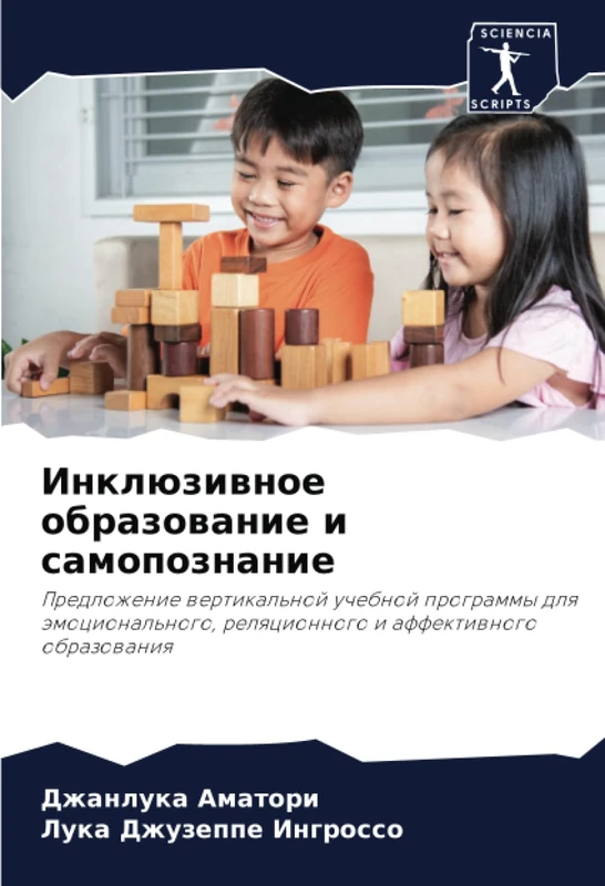 Инклюзивное образование и самопознание: Предложение вертикальной учебной программы для эмоционального, реляционного и аффективного образования: ... relqcionnogo i affektiwnogo obrazowaniq
