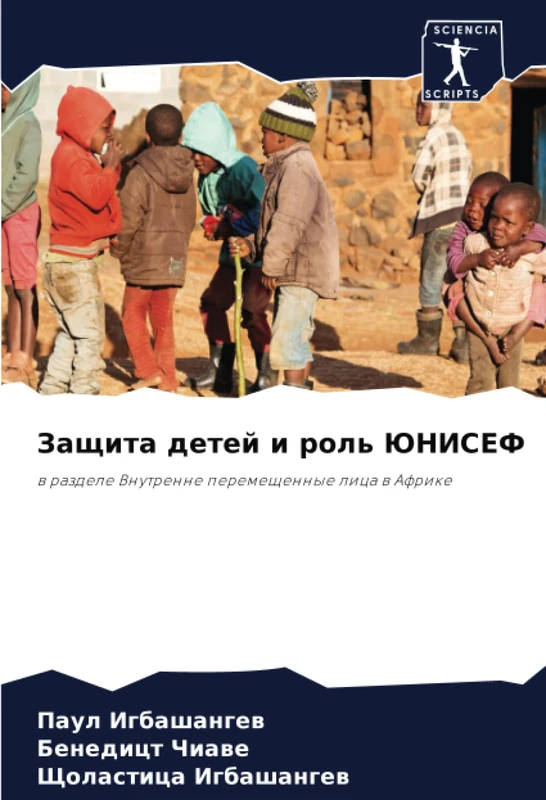Защита детей и роль ЮНИСЕФ: в разделе Внутренне перемещенные лица в Африке: w razdele Vnutrenne peremeschennye lica w Afrike