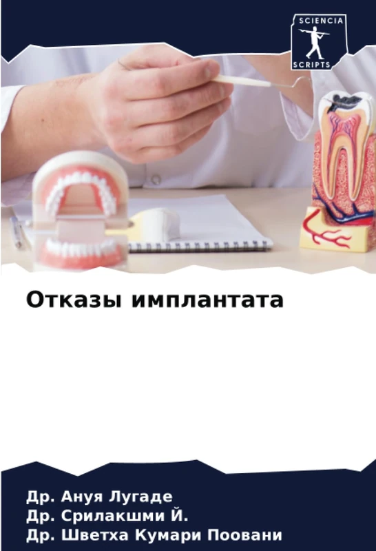 Отказы имплантата