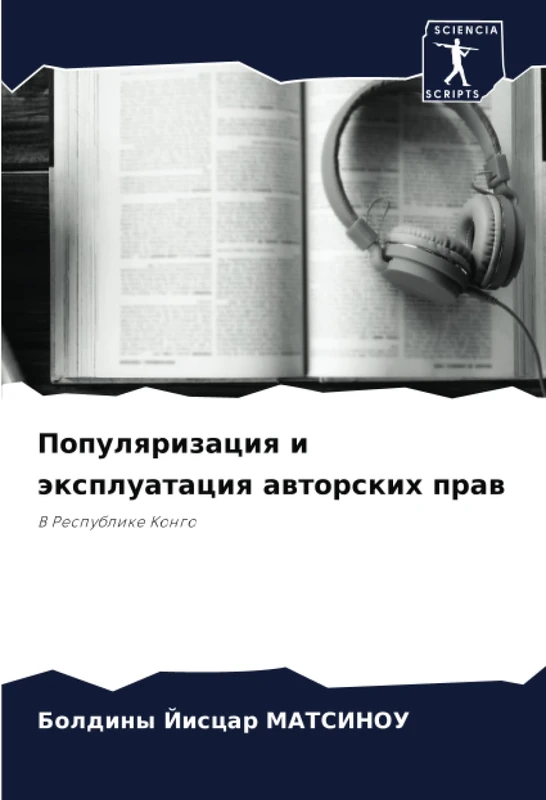 Популяризация и эксплуатация авторских прав: В Республике Конго: V Respublike Kongo